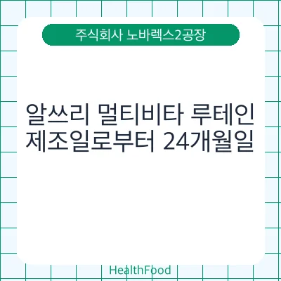 알쓰리 멀티비타 루테인