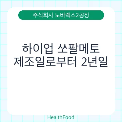 하이업 쏘팔메토