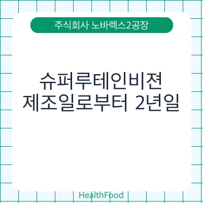 슈퍼루테인비젼