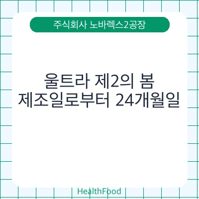 울트라 제2의 봄