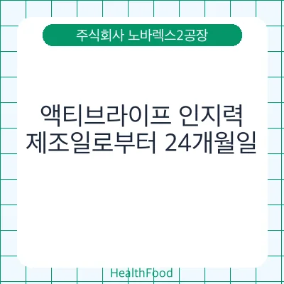 액티브라이프 인지력