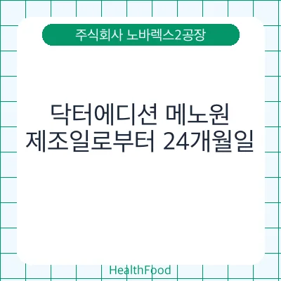 닥터에디션 메노원