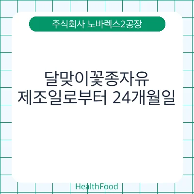 달맞이꽃종자유