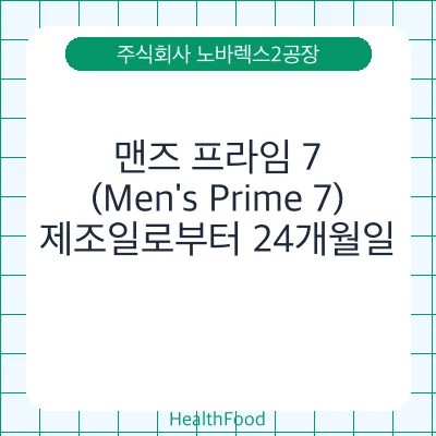맨즈 프라임 7(Men's Prime 7)