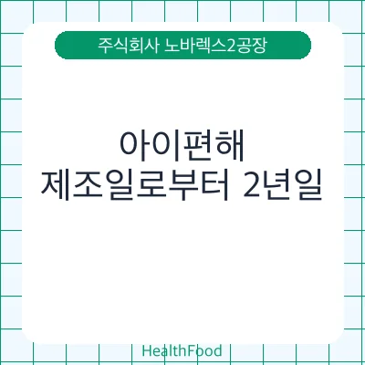 아이편해