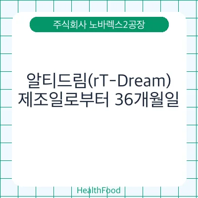 알티드림(rT-Dream)