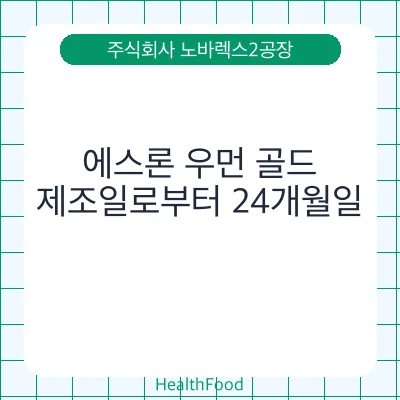에스론 우먼 골드