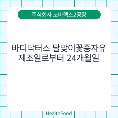 바디닥터스 달맞이꽃종자유