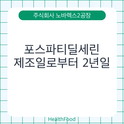 포스파티딜세린