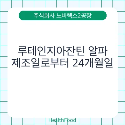 루테인지아잔틴 알파