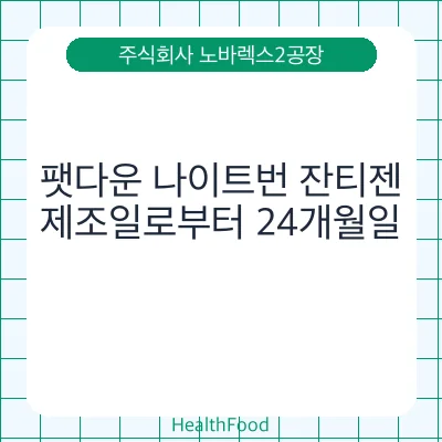 팻다운 나이트번 잔티젠