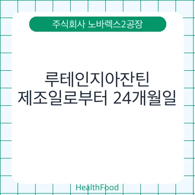 루테인지아잔틴