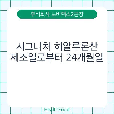 시그니처 히알루론산