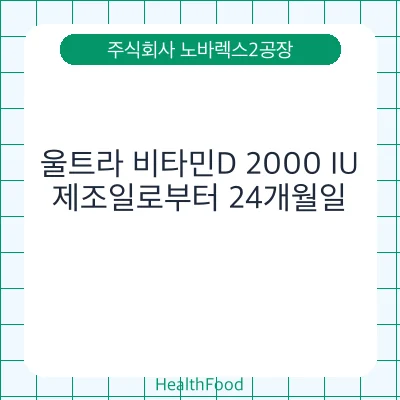 울트라 비타민D 2000 IU