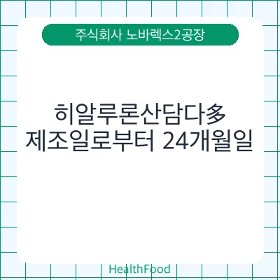 히알루론산담다多