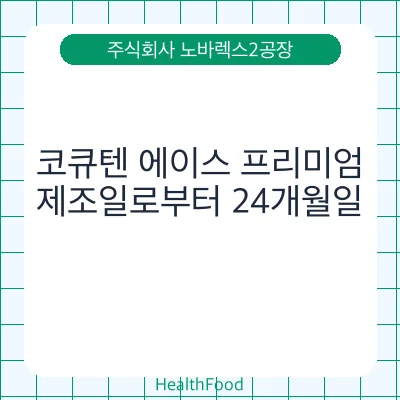 코큐텐 에이스 프리미엄