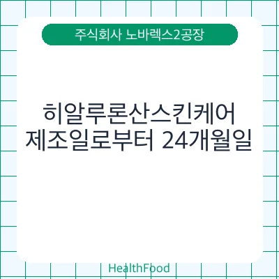 히알루론산스킨케어