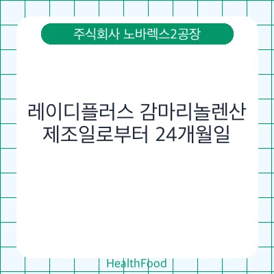 레이디플러스 감마리놀렌산
