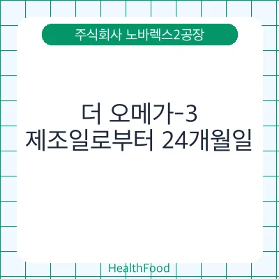 더 오메가-3