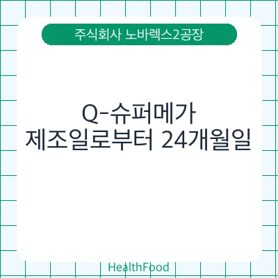 Q-슈퍼메가