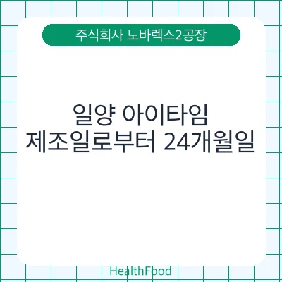 일양 아이타임