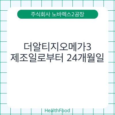 더알티지오메가3
