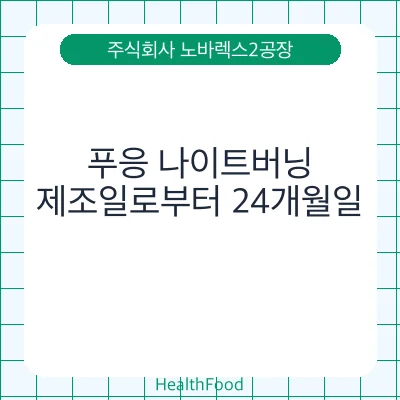 푸응 나이트버닝