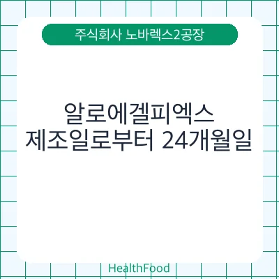 알로에겔피엑스