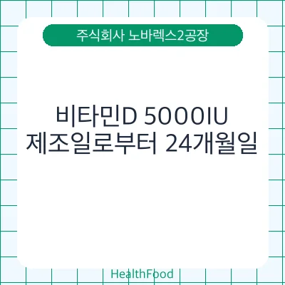 비타민D 5000IU