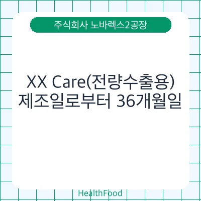 XX Care(전량수출용)