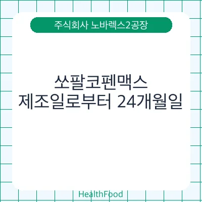 쏘팔코펜맥스
