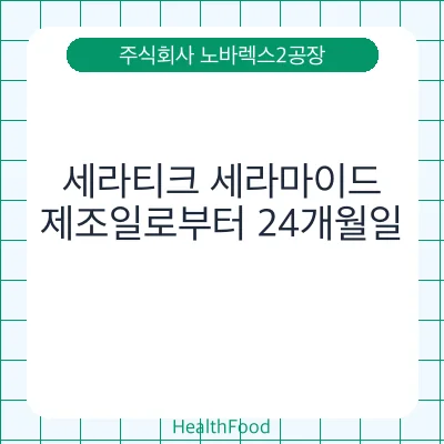 세라티크 세라마이드