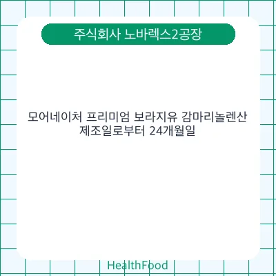 모어네이처 프리미엄 보라지유 감마리놀렌산
