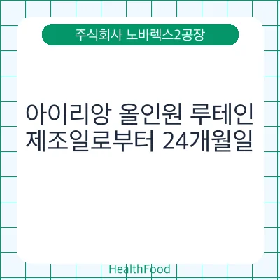 아이리앙 올인원 루테인