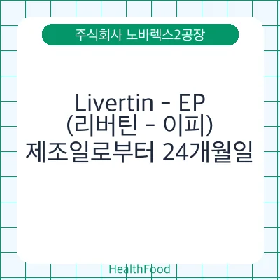 Livertin - EP (리버틴 - 이피)