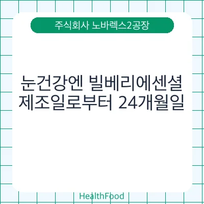 눈건강엔 빌베리에센셜