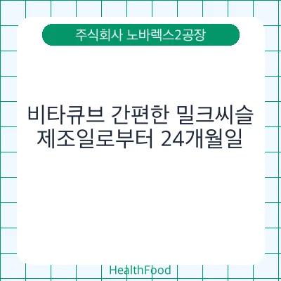비타큐브 간편한 밀크씨슬