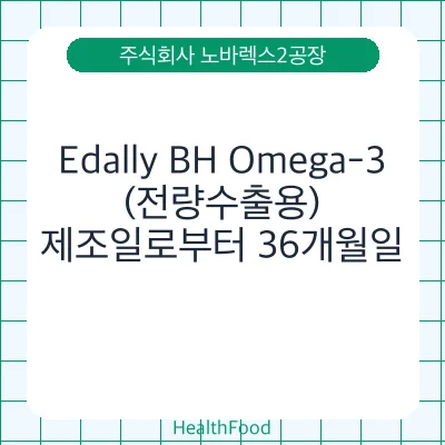 Edally BH Omega-3(전량수출용)