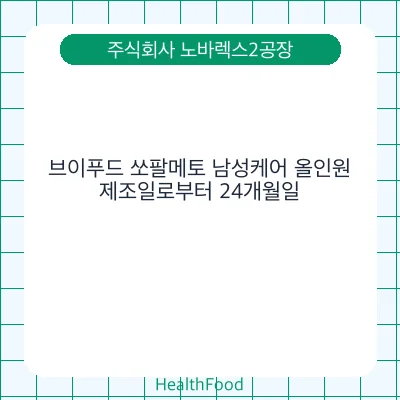 브이푸드 쏘팔메토 남성케어 올인원