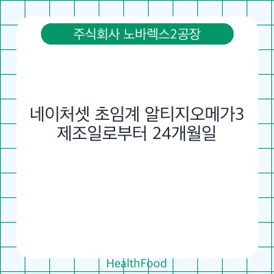 네이처셋 초임계 알티지오메가3