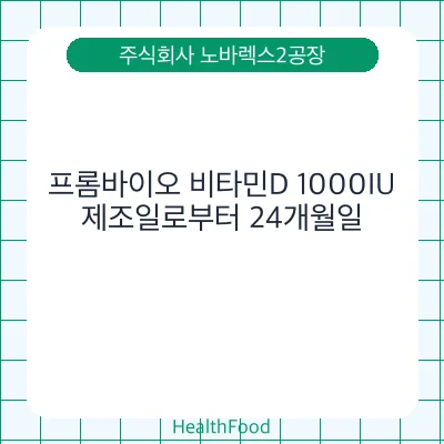 프롬바이오 비타민D 1000IU