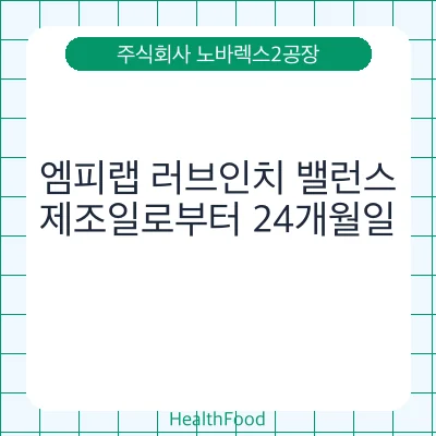 엠피랩 러브인치 밸런스