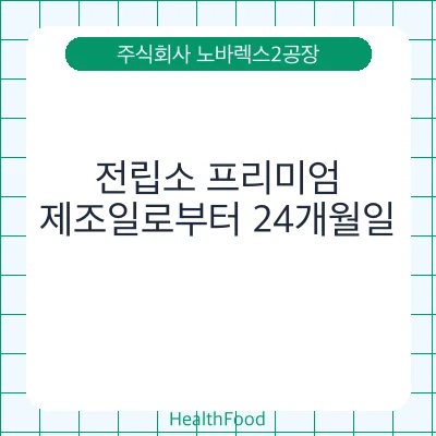 전립소 프리미엄