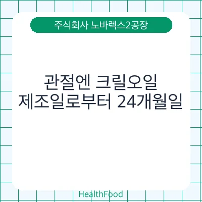 관절엔 크릴오일