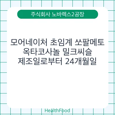 모어네이처 초임계 쏘팔메토, 옥타코사놀 밀크씨슬