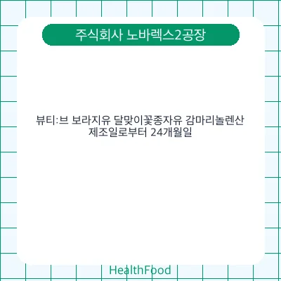 뷰티:브 보라지유 달맞이꽃종자유 감마리놀렌산