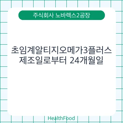 초임계알티지오메가3플러스