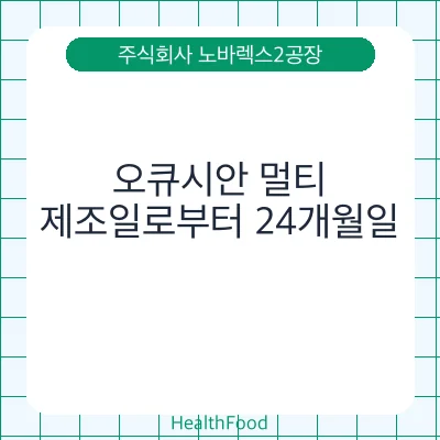 오큐시안 멀티