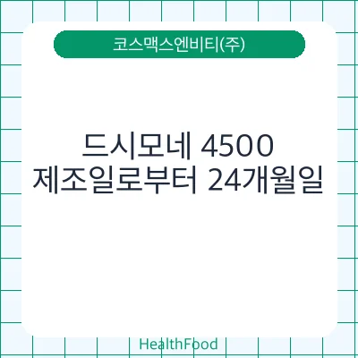 드시모네 4500