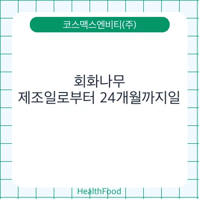 회화나무